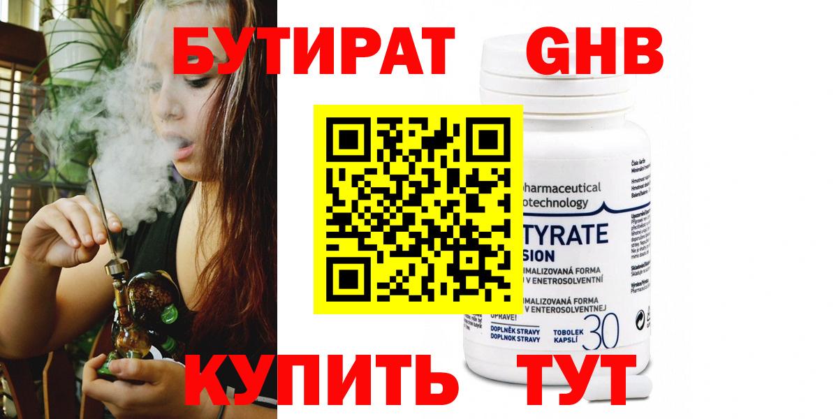 БУТИРАТ жидкий экстази Орёл