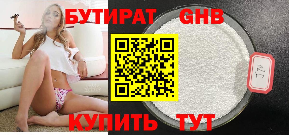 Орёл  Бутират бутандиол  Вход с VPN 