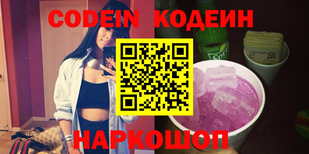 Кодеиновый сироп Lean напиток Lean (лин) Орёл