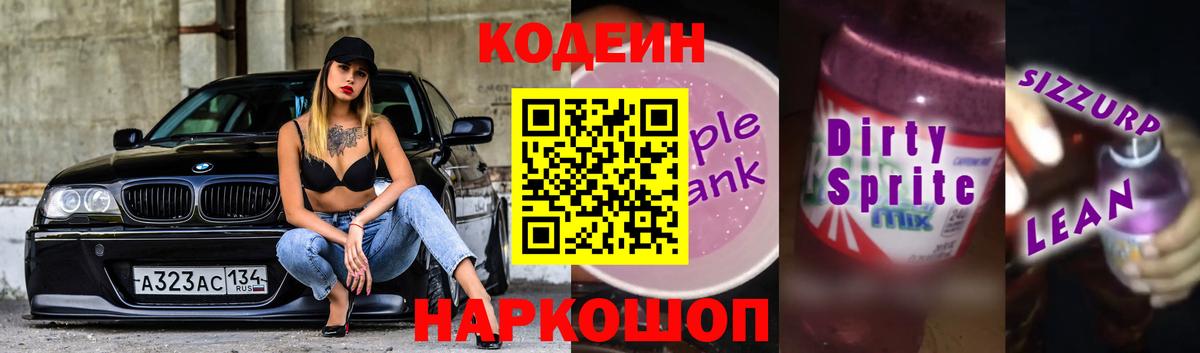 Кодеиновый сироп Lean напиток Lean (лин)  Вход с VPN  Codein напиток Lean (лин)  Орёл 