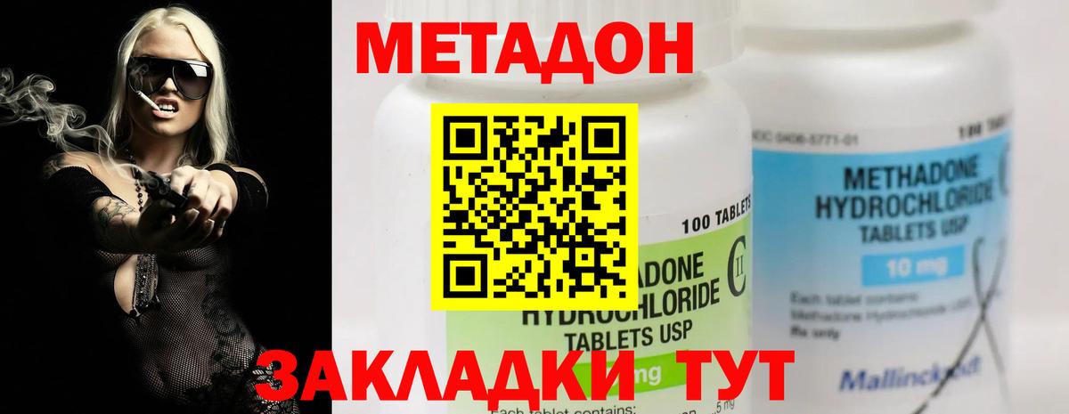 Метадон methadone  Вход с VPN  Орёл 